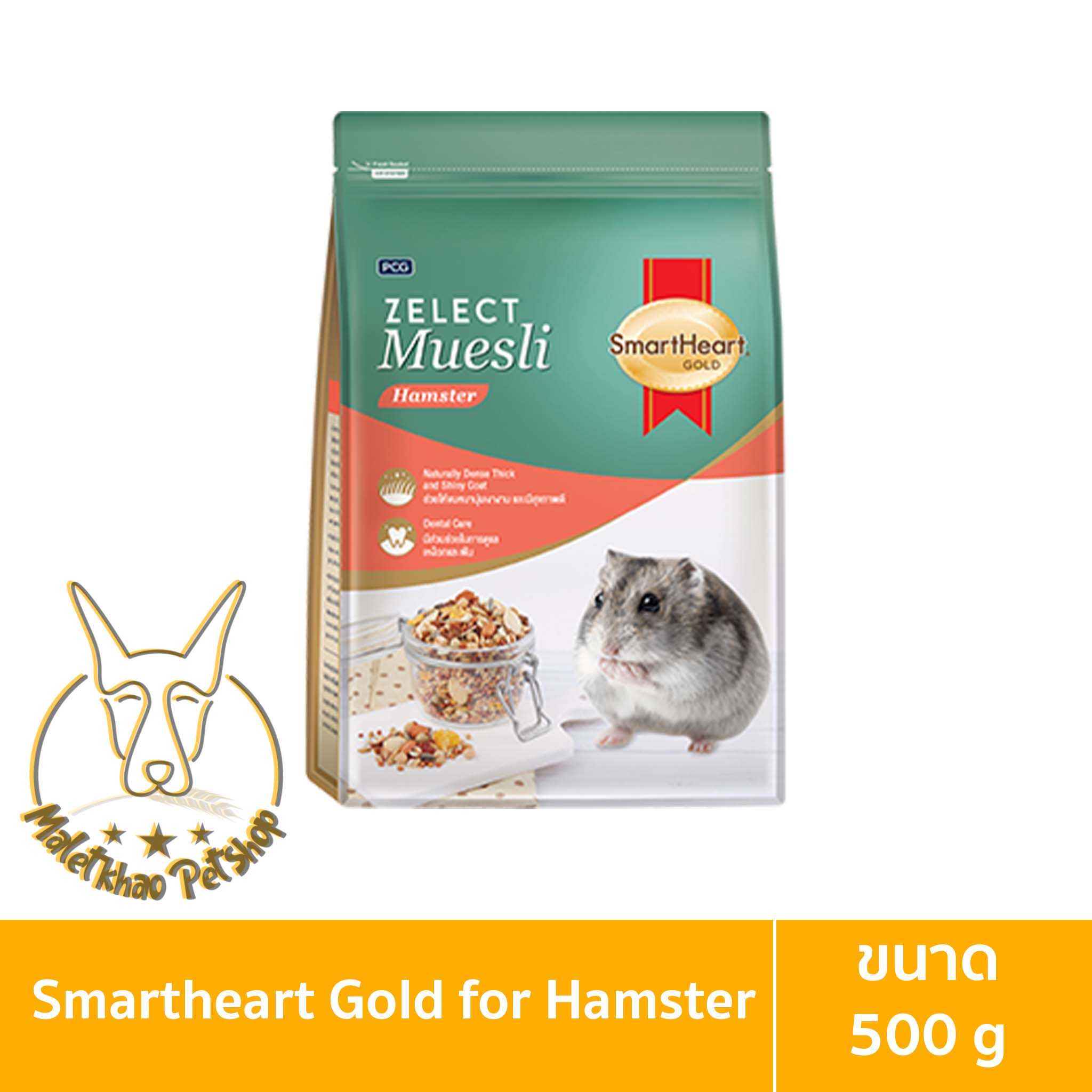 [MALETKHAO] SmartHeart Gold (สมาร์ทฮาร์ท โกลด์) ขนาด 500 กรัม ซีเลกต์ มูสลี่ สำหรับสัตว์ตระกูลฟันแทะ