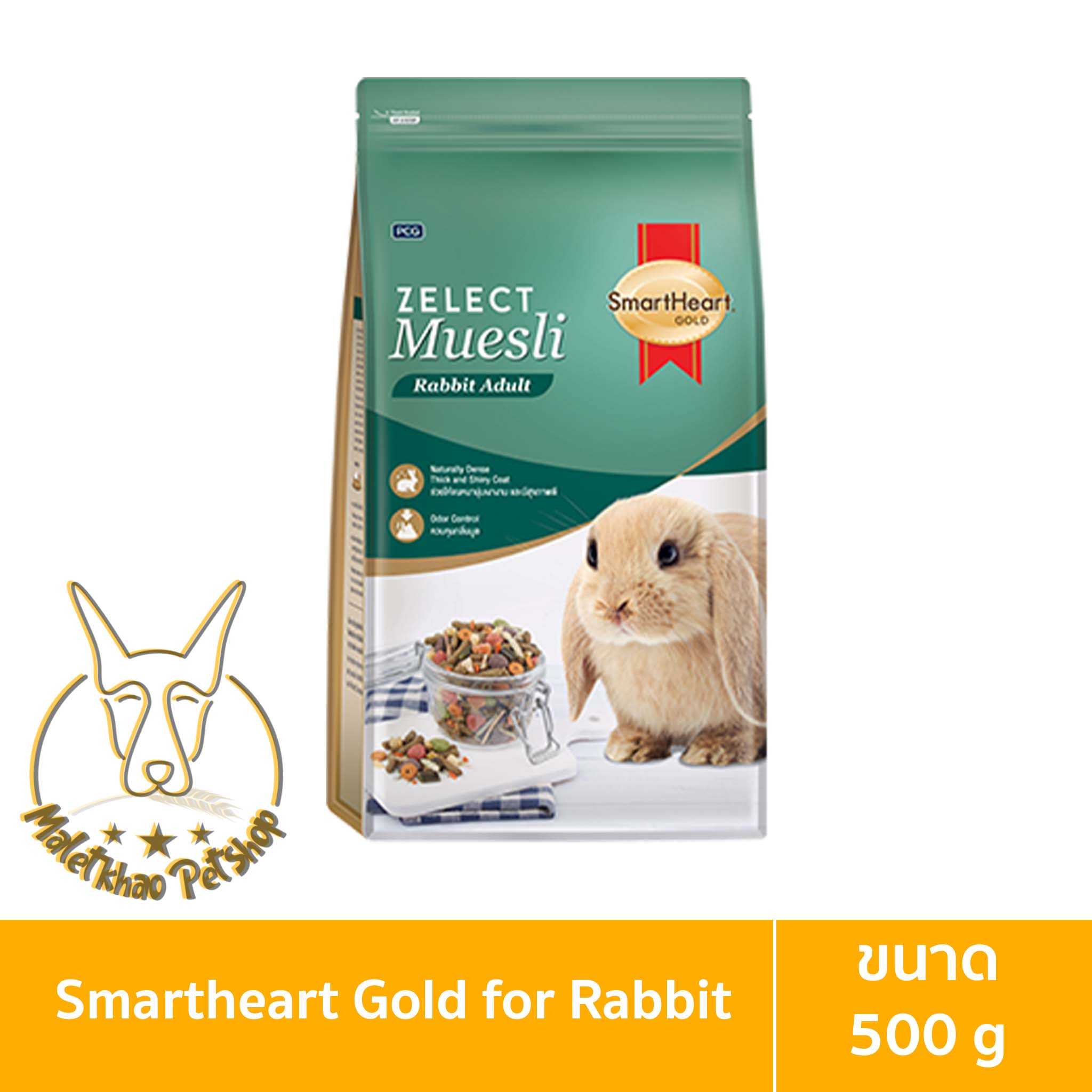 [MALETKHAO] SmartHeart Gold (สมาร์ทฮาร์ท โกลด์) ขนาด 500 กรัม ซีเลกต์ มูสลี่ สำหรับสัตว์ตระกูลฟันแทะ