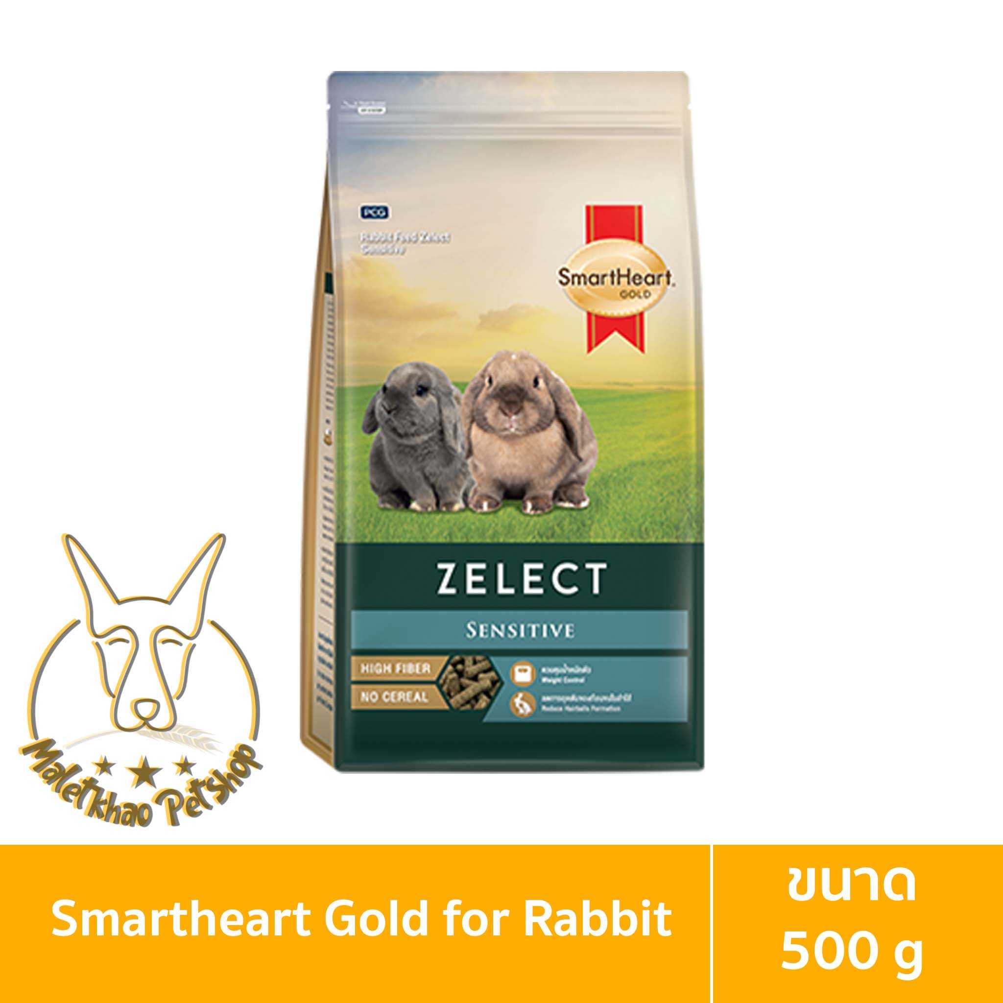 [MALETKHAO] SmartHeart Gold (สมาร์ทฮาร์ท โกลด์) ขนาด 500 กรัม ซีเลกต์ สำหรับกระต่าย