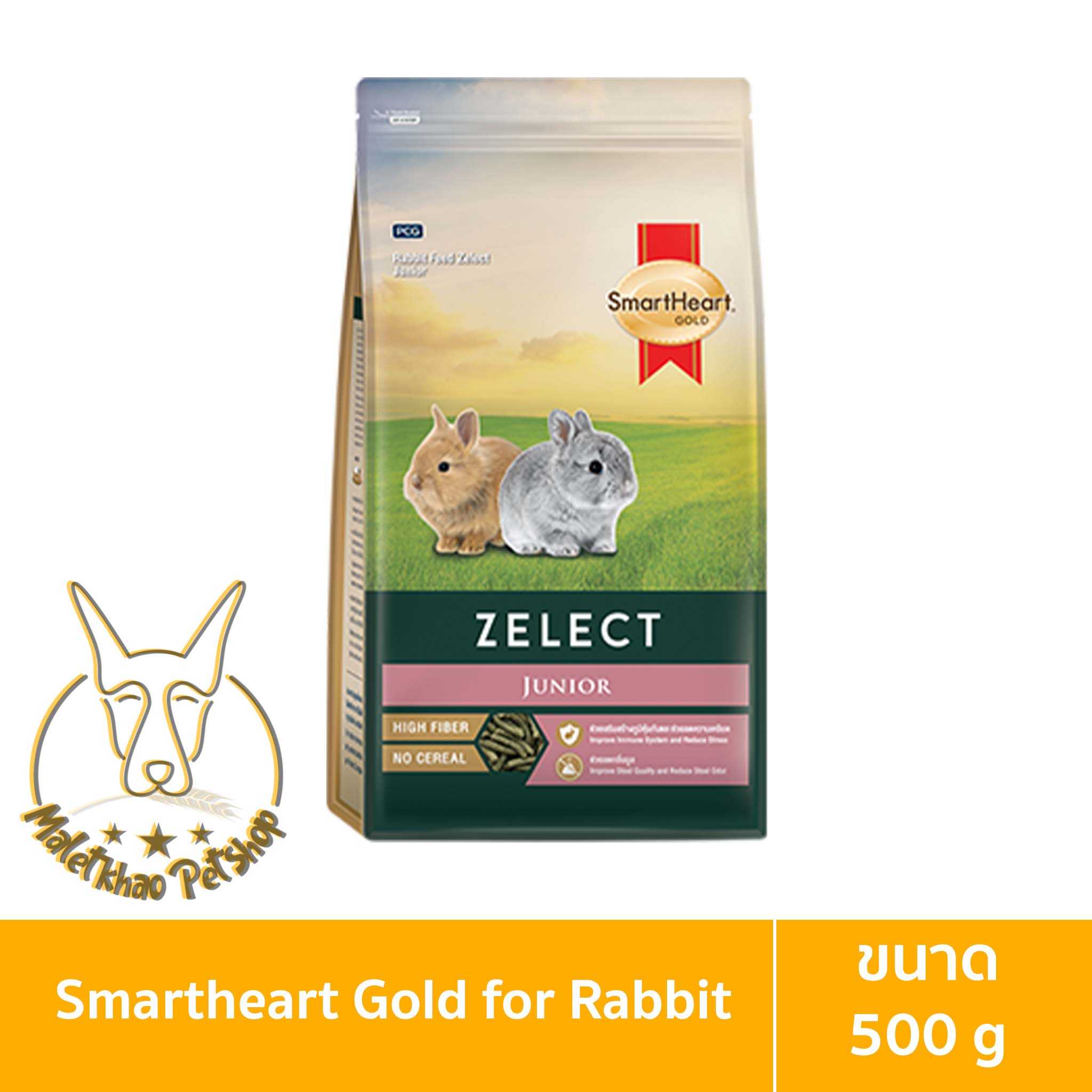 [MALETKHAO] SmartHeart Gold (สมาร์ทฮาร์ท โกลด์) ขนาด 500 กรัม ซีเลกต์ สำหรับกระต่าย