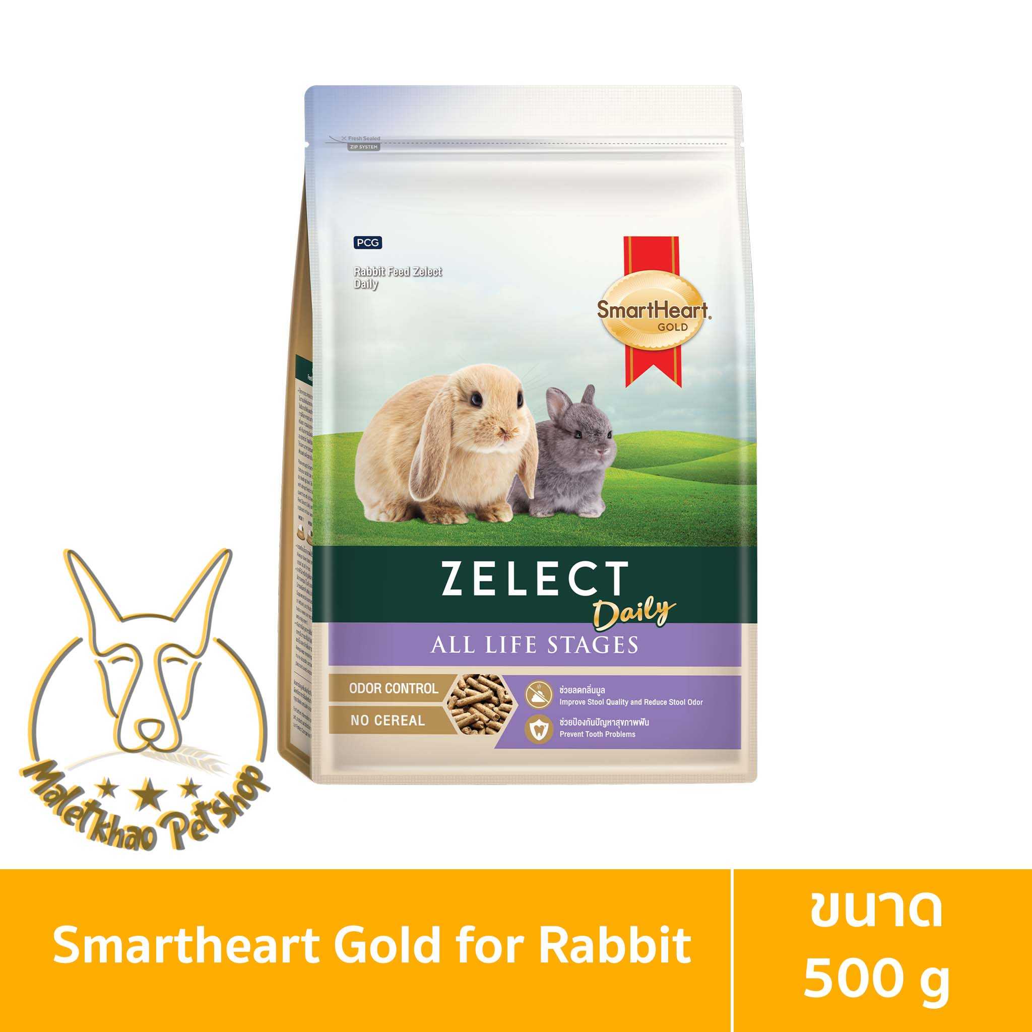 [MALETKHAO] SmartHeart Gold (สมาร์ทฮาร์ท โกลด์) ขนาด 500 กรัม ซีเลกต์ สำหรับกระต่าย