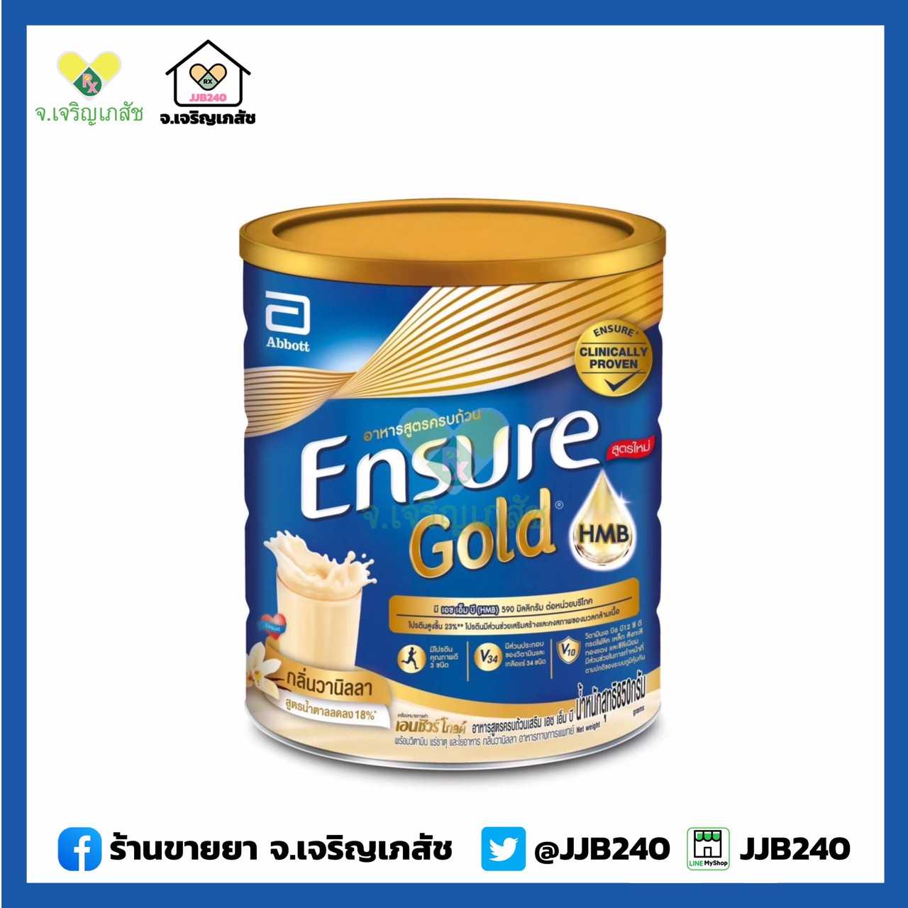 ENSURE GOLD VANILLA เอนชัวร์ วานิลลา