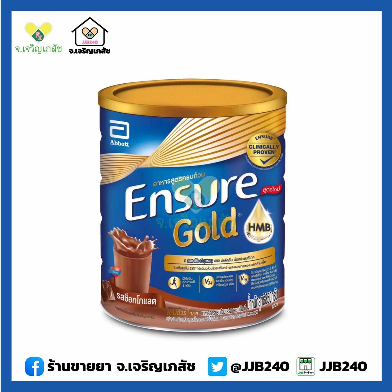 ENSURE GOLD CHOCOLATE 850g. เอนชัวร์ ชอคโกแลต