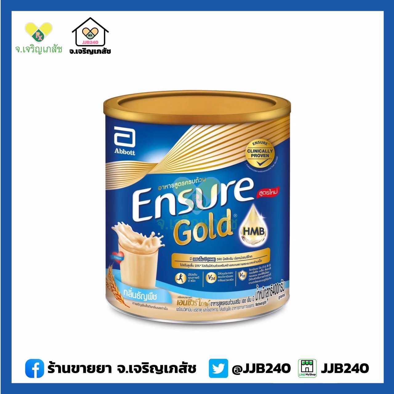 ENSURE GOLD ธัญพืช