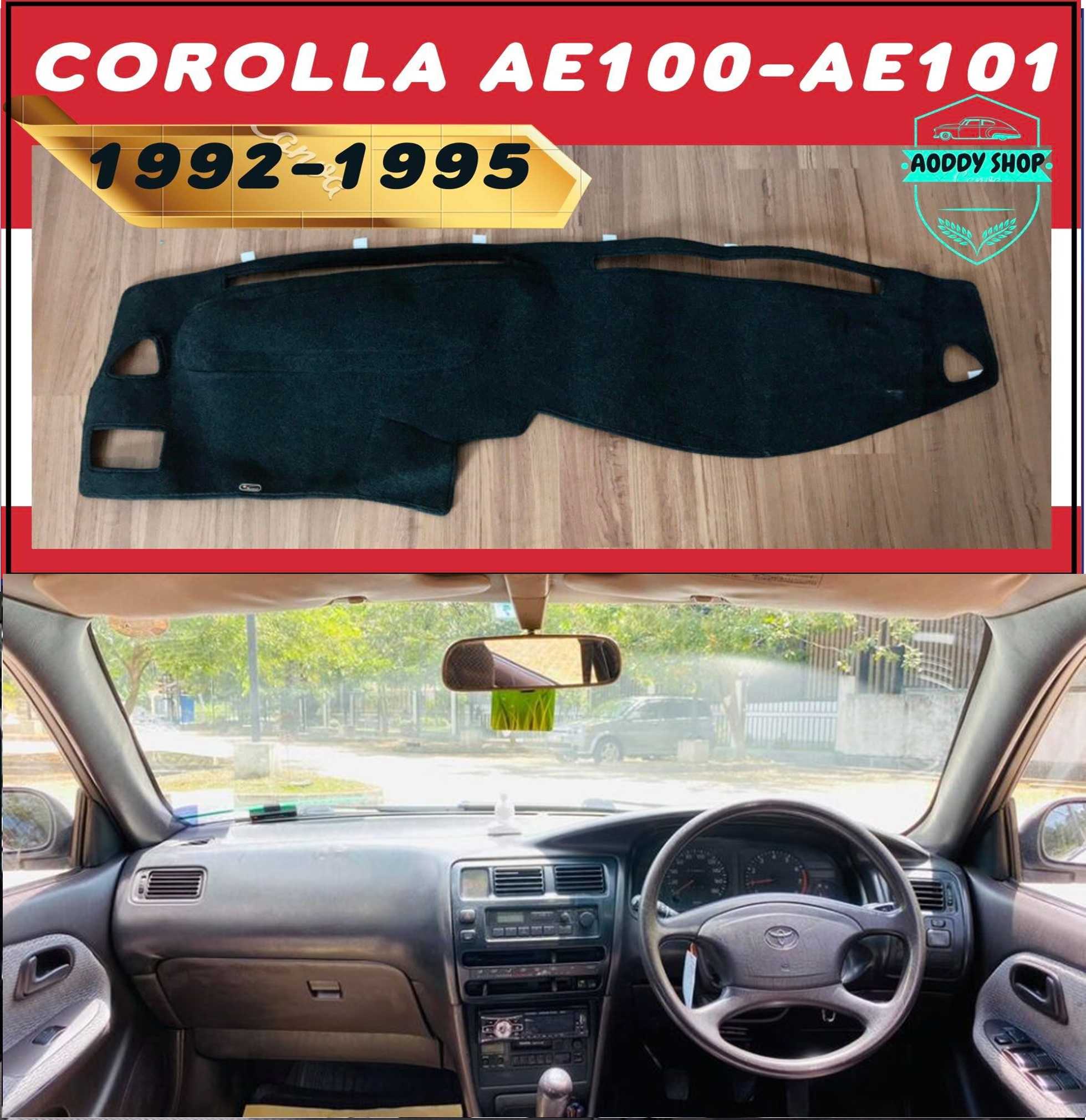 พรมปูคอนโซลหน้ารถ โตโยต้า โคโรล่า สามห่วง สีดำ Toyota Corolla AE100 AE101  พรม 3ห่วง ปี1992-1995