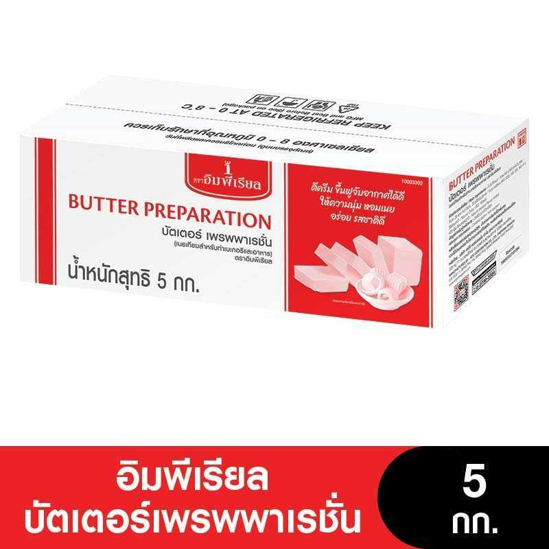 Imperial Butter Preparation อิมพีเรียลบัตเตอร์เพรพพาเรชั่น 5 กก.