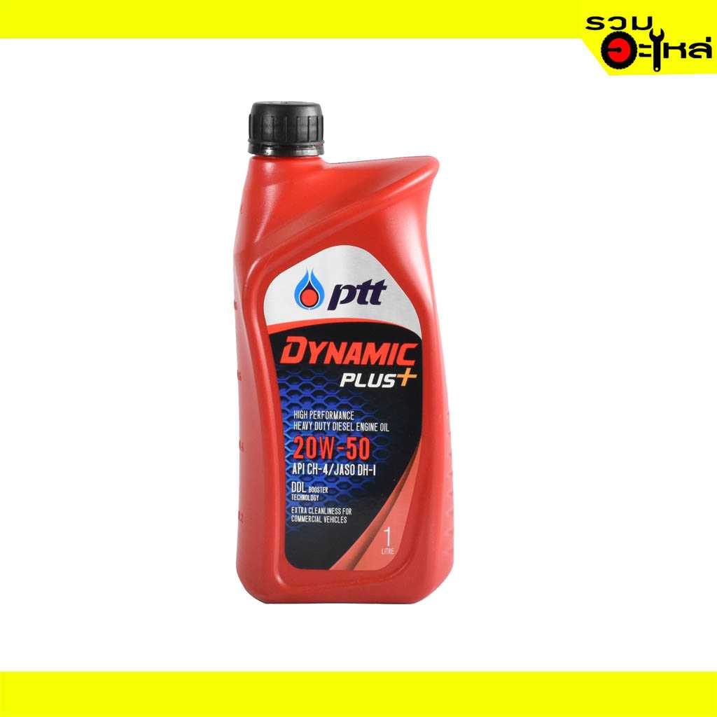 น้ำมันเครื่อง PTT Dynamic Plus 20W-50 1L