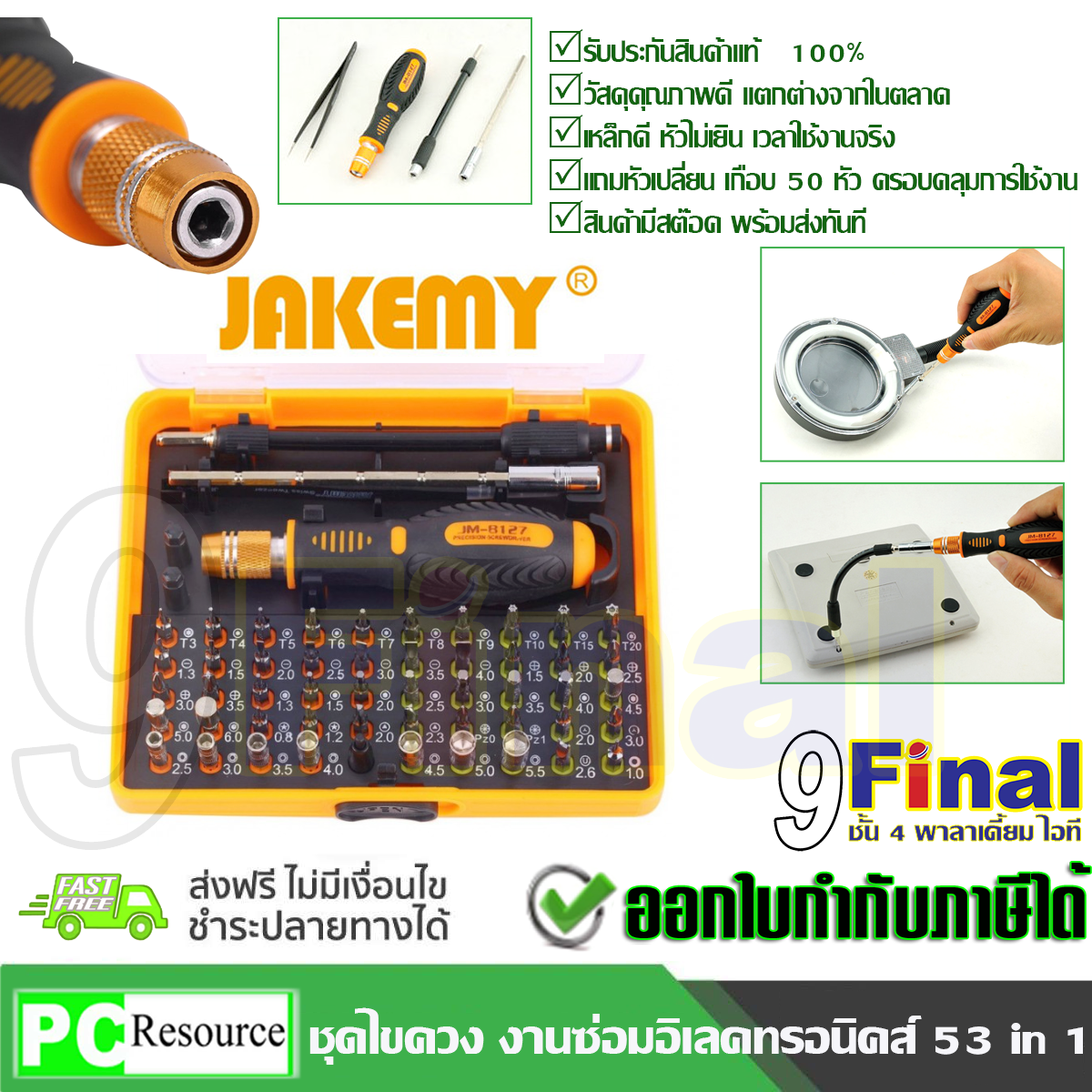 JAKEMY JM-8127 ชุดไขควง 53 ชิ้น ชุดไขควงอเนกประสงค์ Multipurpose Screwdriver Set