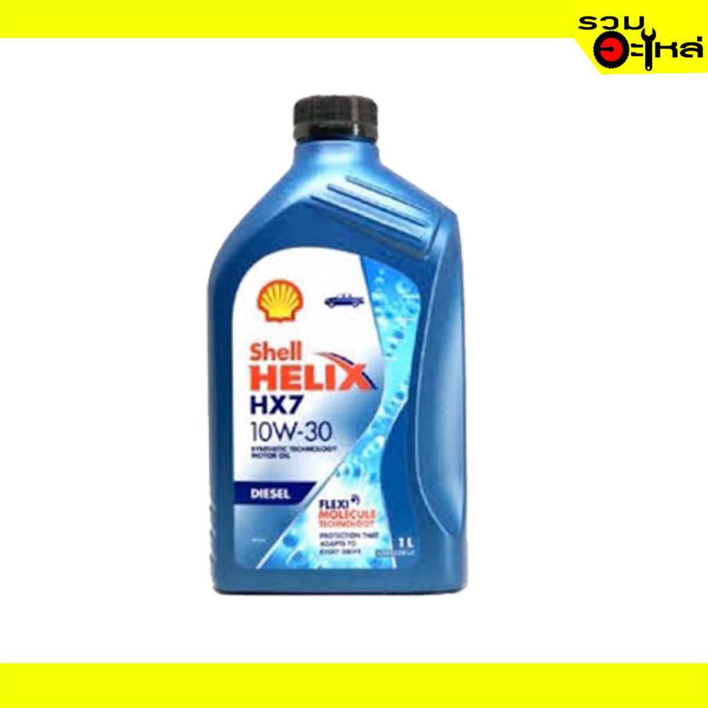 น้ำมันเครื่อง Shell HX7 10w-30 Diesel Commonrail 1L
