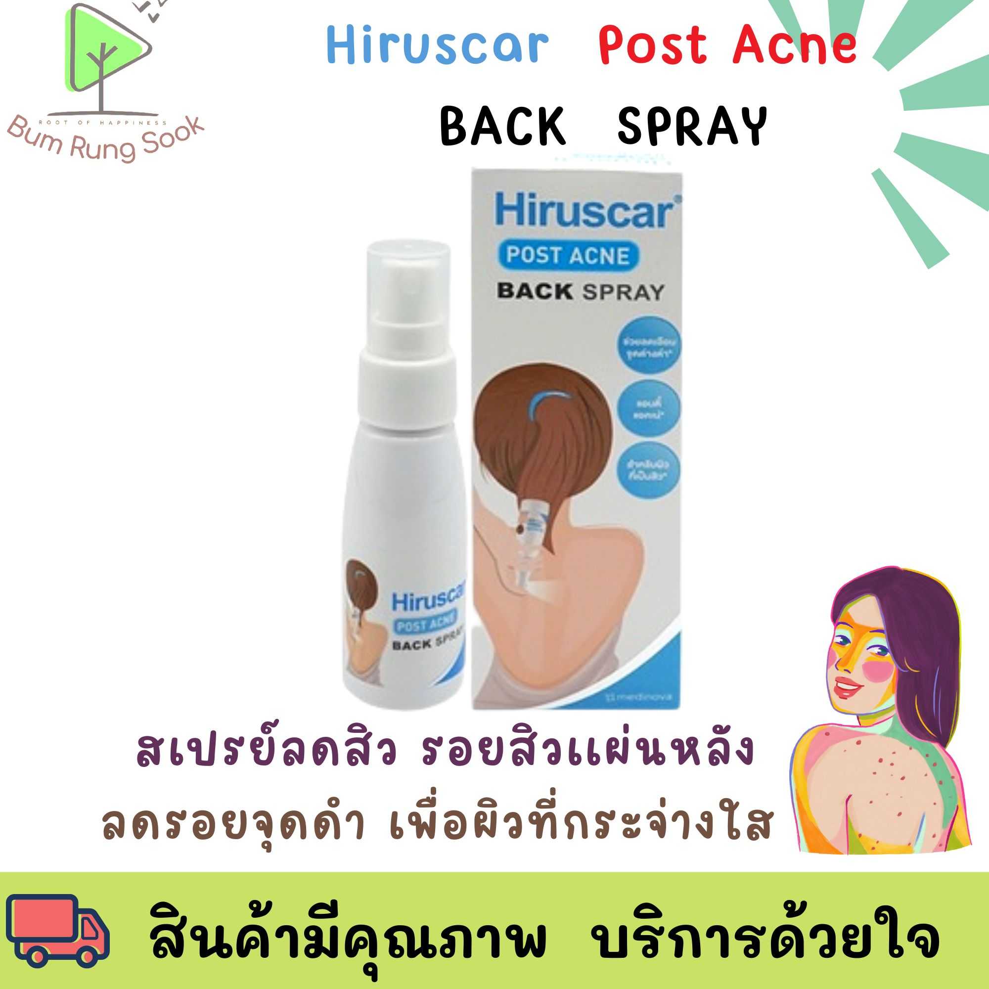 ฮิรูสการ์ โพสต์ แอคเน่ แบค สเปรย์ 50 มล. Hiruscar Post Acne Back Spray  สำหรับผิวหรือหลังที่เป็นสิว