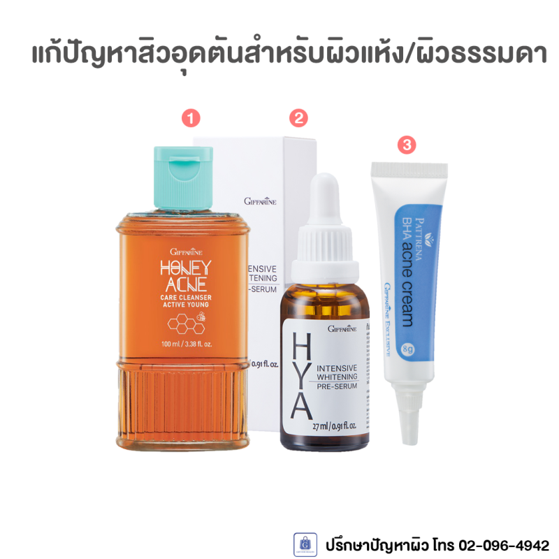 ชุดจบปัญหาสิวอุดตัน สำหรับผิวแห้ง/ผิวธรรมดา