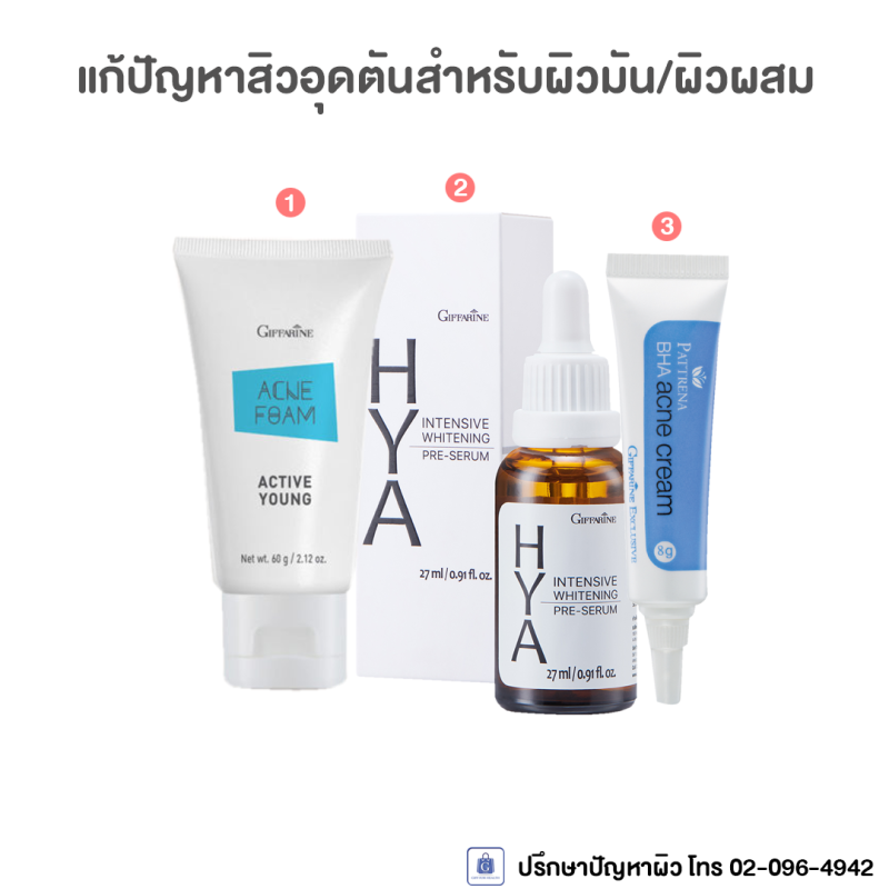 ชุดจบปัญหาสิวอุดตัน สำหรับผิวมัน/ผิวผสม