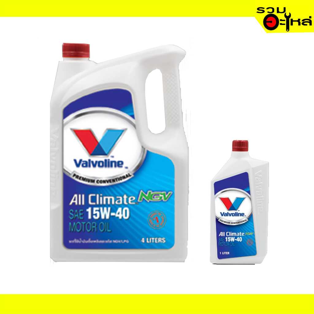 น้ำมันเครื่อง Valvoline All Climate NGV 15W-40 4L+1 (4)