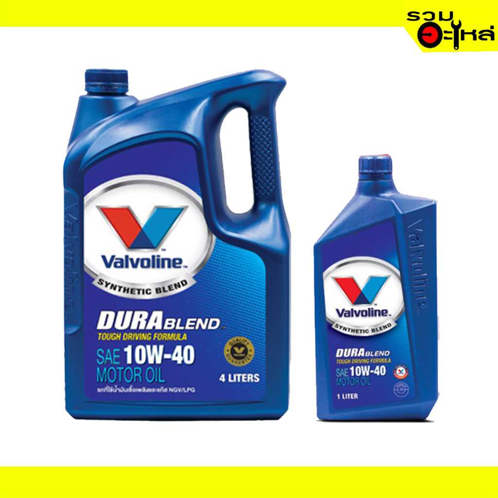 น้ำมันเครื่อง Valvoline Durablend 10W-40 4+1L (4)