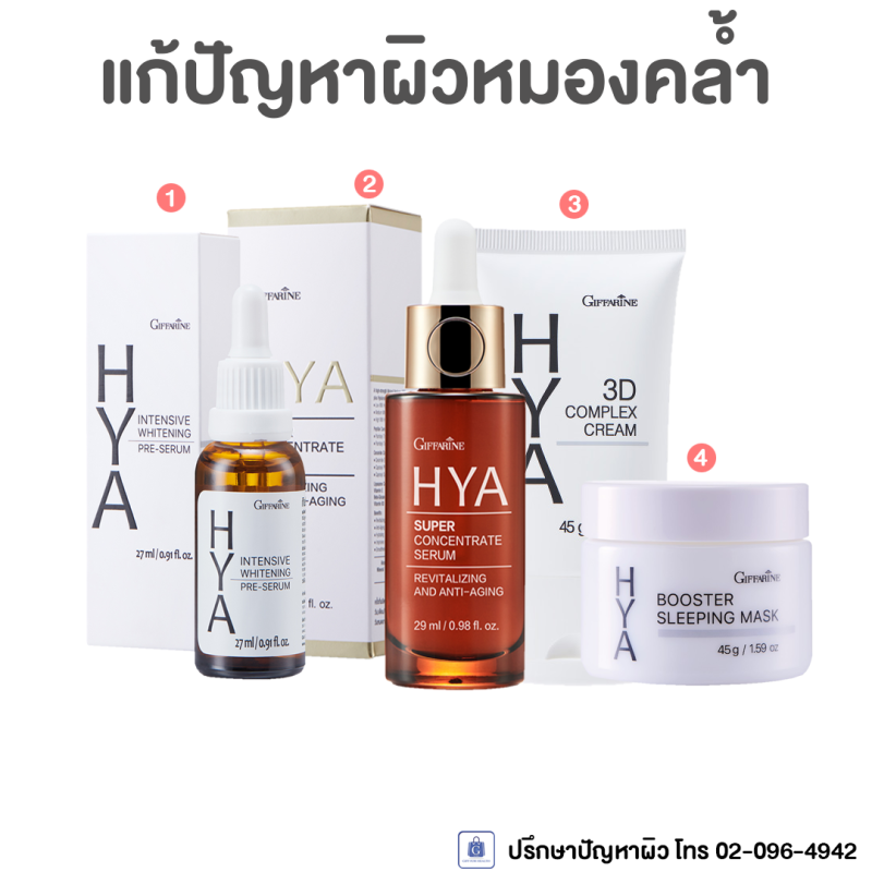 ชุดแก้ปัญหาผิวหน้าหมองคล้ำ