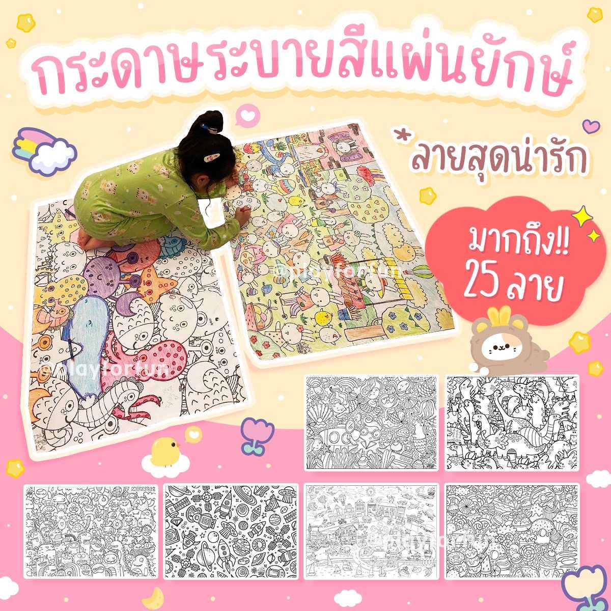 กระดาษระบายสีแผ่นยักษ์