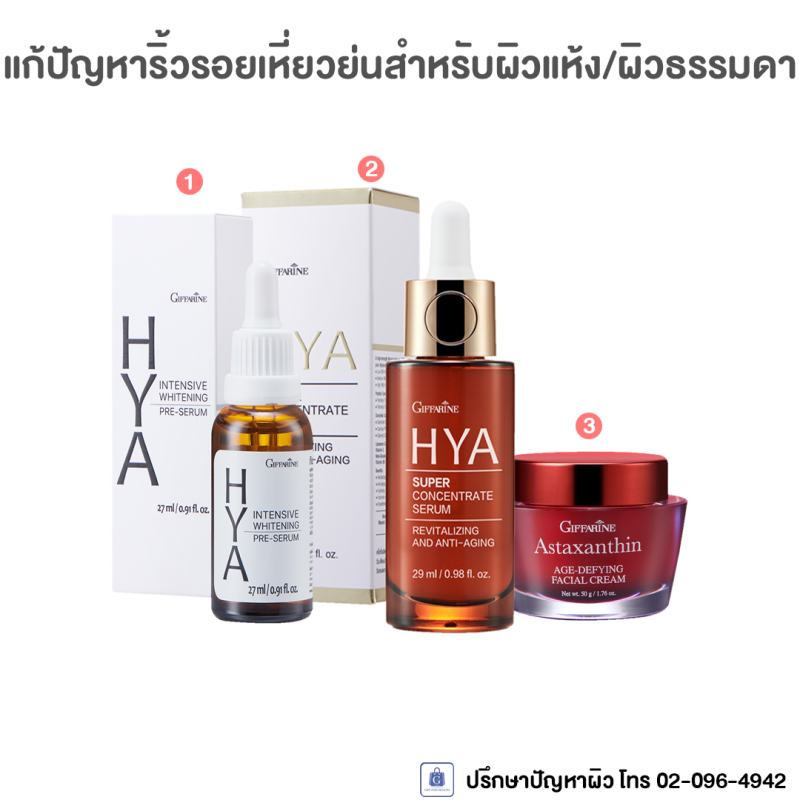 ชุดลดริ้วรอย ผิวหน้าหย่อยคล้อย สำหรับผิวแห้ง/ผิวธรรมดา