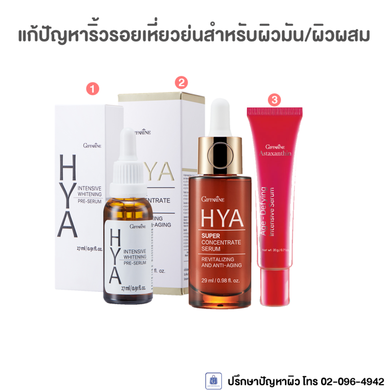 ชุดลดริ้วรอย ผิวหน้าหย่อยคล้อย สำหรับผิวมัน/ผิวผสม