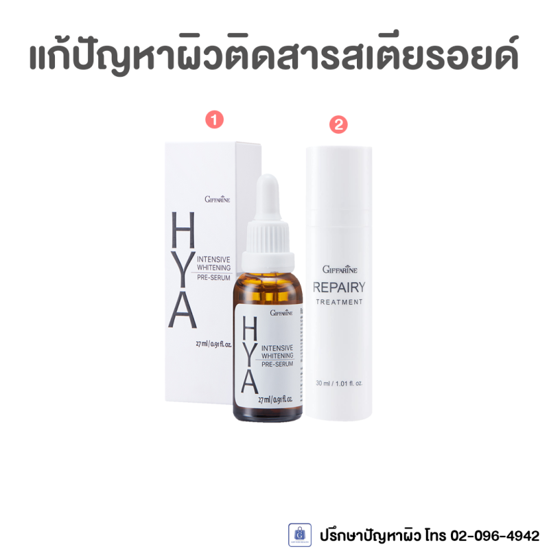 ชุดแก้ผิวติดสารสเตียรอยด์