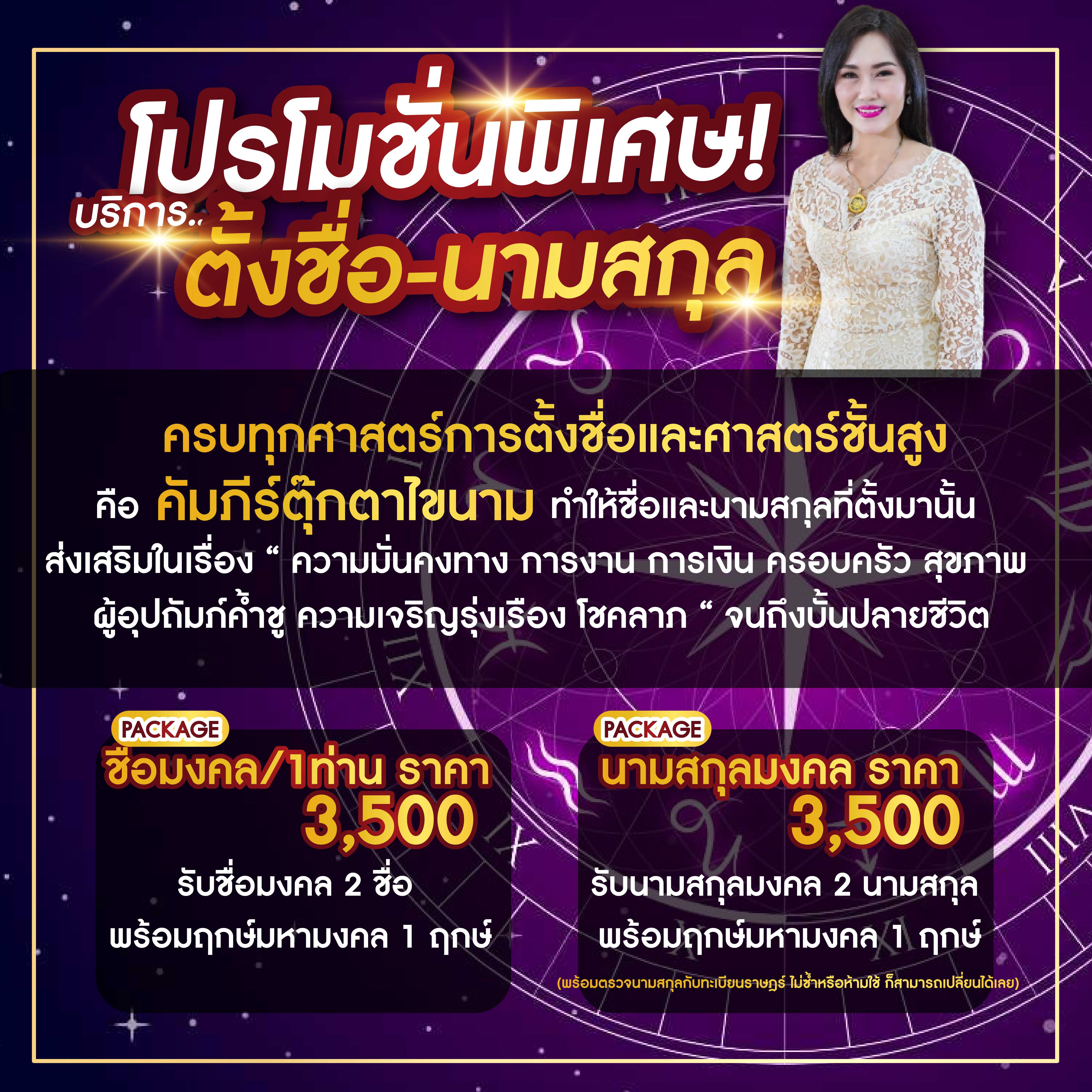 บริการ ตั้งชื่อ - นามสกุล