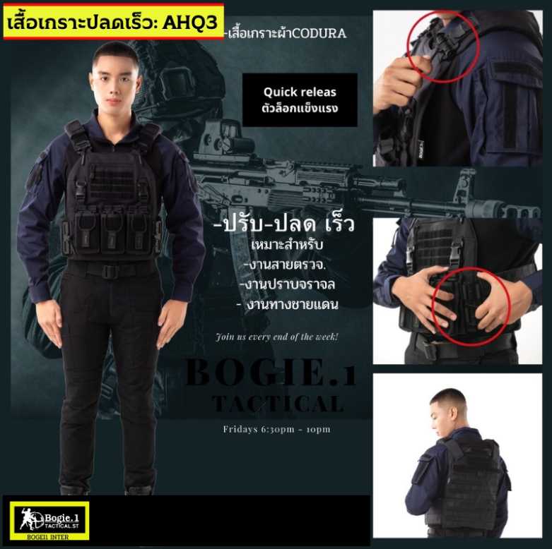 Bogie1 เสื้อเกราะ รุ่น AHQ3 สีดำ ผ้าคอร์ดูร่า 1000D