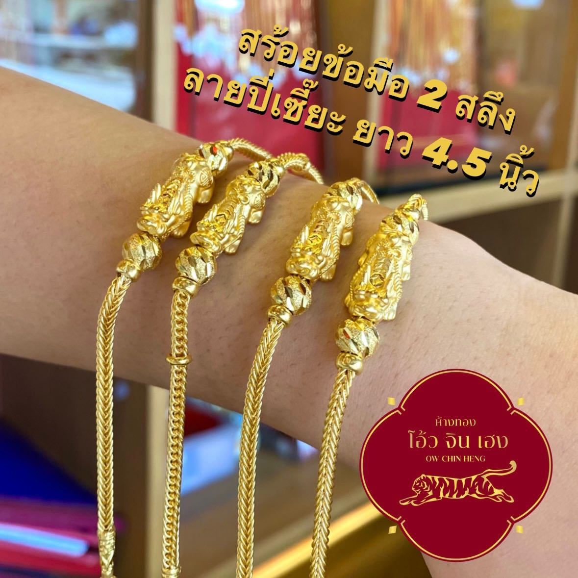 สร้อยข้อมือทองแท้ 96.5% น้ำหนัก 2 สลึง (7.6กรัม) ยาว 4.5 นิ้ว พร้อมใบรับประกันสินค้า