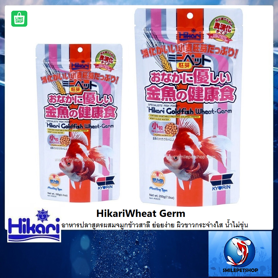 Hikari Wheat Germ (อาหารปลาสูตรผสมจมูกข้าวสาลี ย่อยง่าย ผิวขาวกระจ่างใส น้ำไม่ขุ่น)