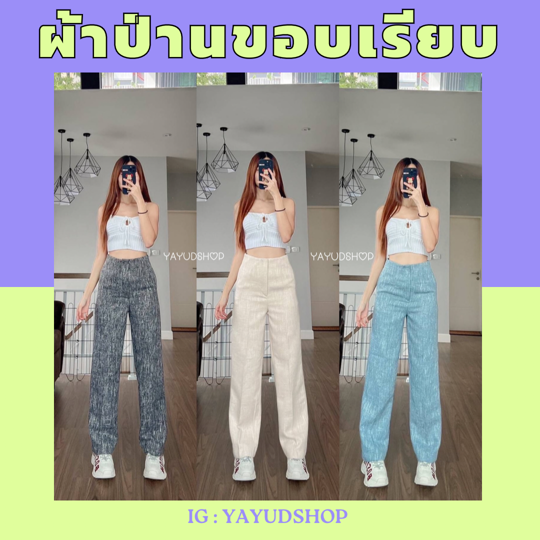 ผ้าป่านขอบเรียบ