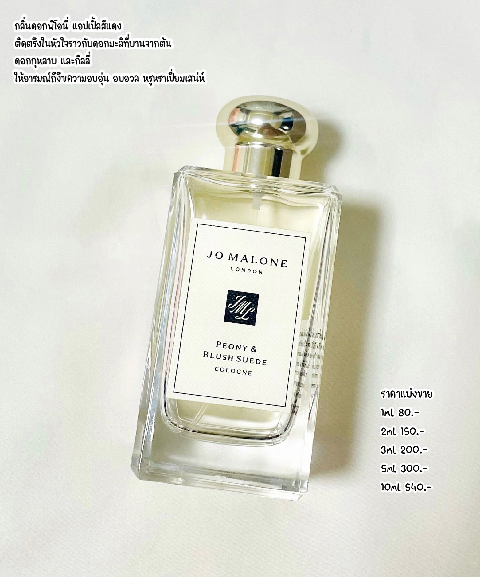 Jo malone Peony & Blush Suede