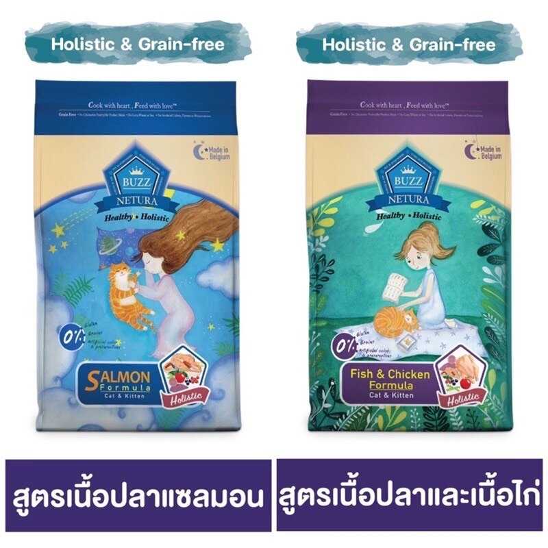 Buzz Netura บัซซ์ อาหารแมวสูตรโฮลิสติก-เกรนฟรี สูตรแซลมอน และ เนื้อปลาและไก่