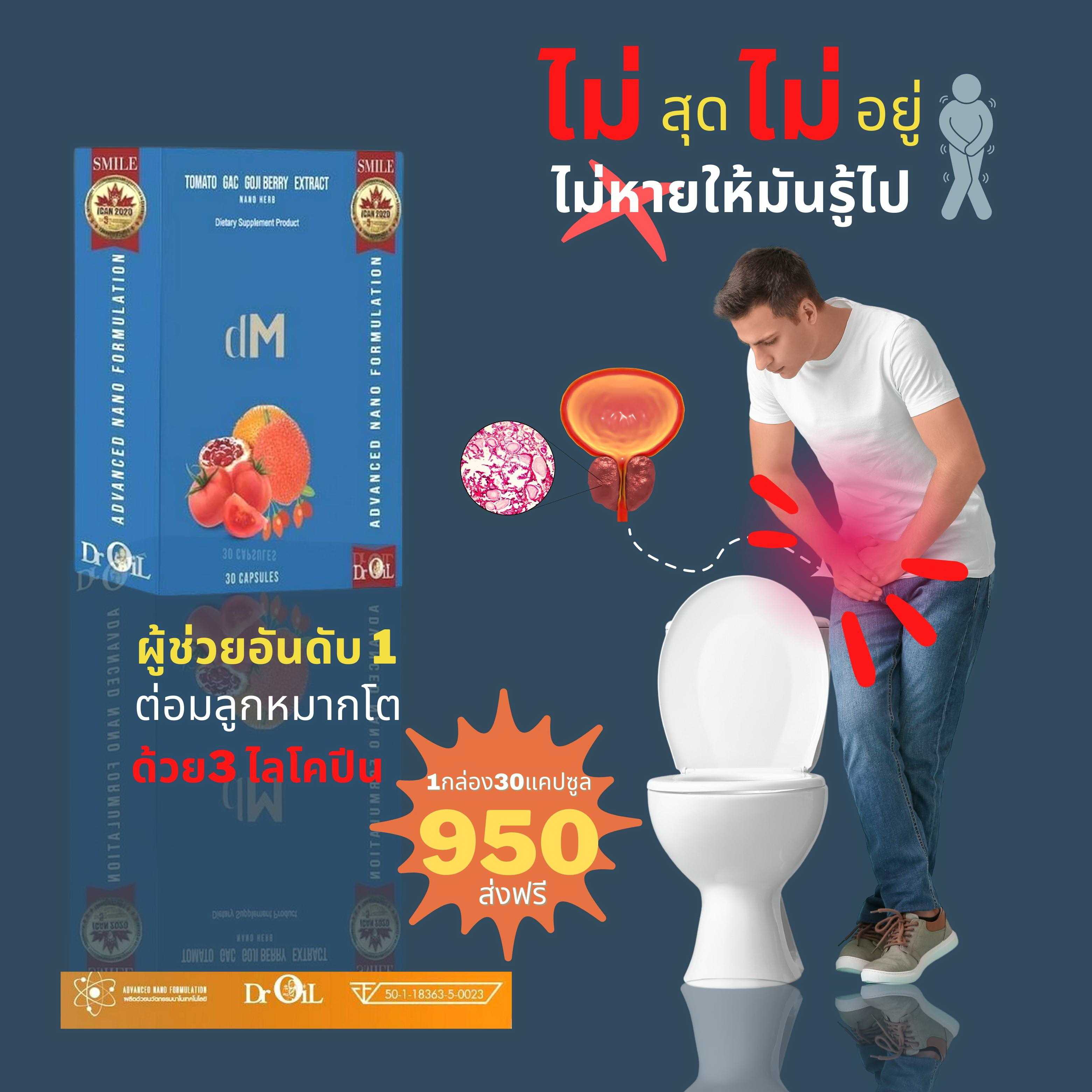 💫dM🎖ผลิตภัณฑ์เสริมอาหาร👨‍⚕️ผู้ช่วยอันดับ1️⃣ ต่อมลูกหมากโต📛 ด้วย3️⃣ไลโคปีน🍎