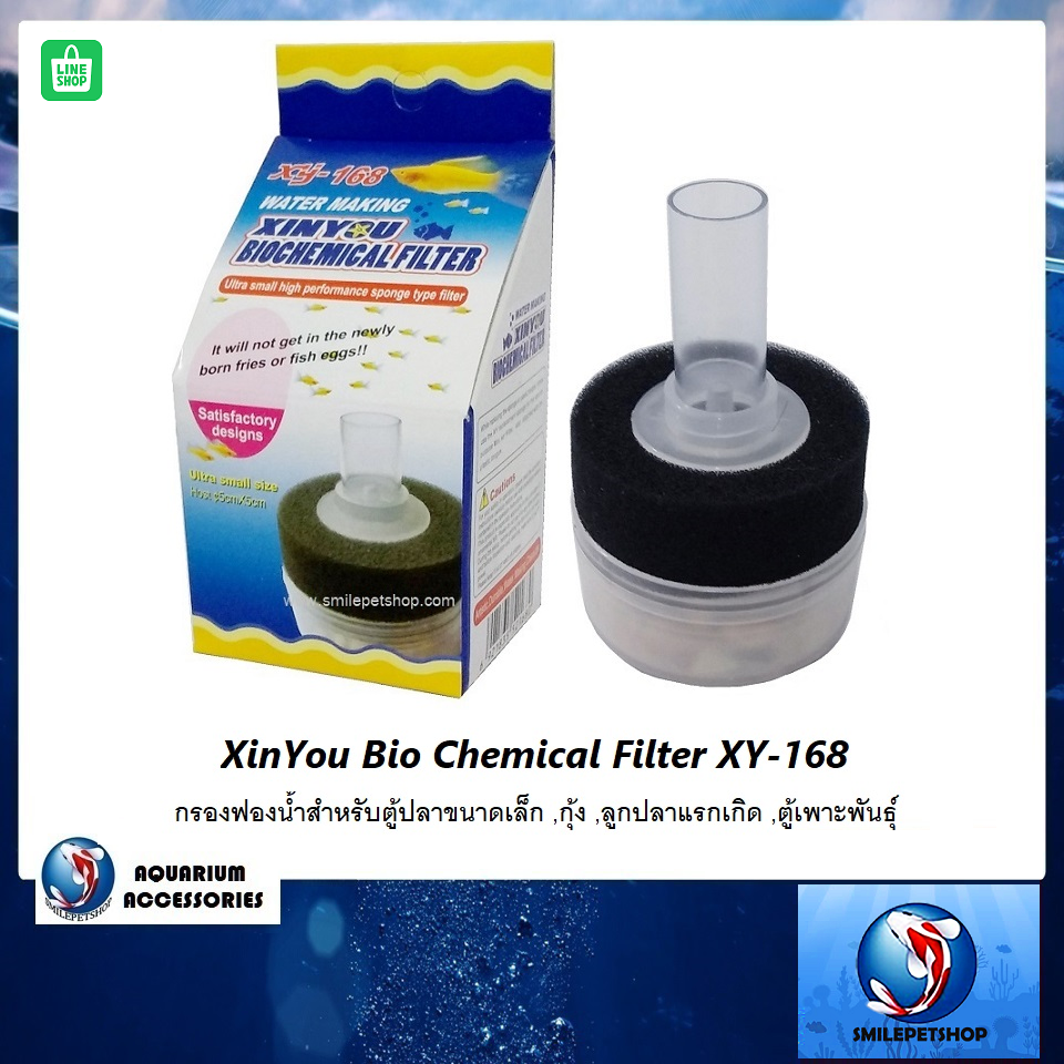 XINYOU Bio Chemical Filter XY-168(กรองฟองน้ำสำหรับตู้ปลา,กุ้ง ,ลูกปลาแรกเกิด ,ตู้เพาะพันธุ์)