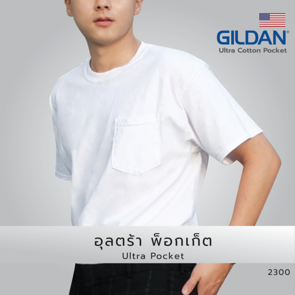เสื้อยืด GILDAN 02300 อุลตร้า คอตตอน พ็อกเก็ต  Ultra Cotton Pocket