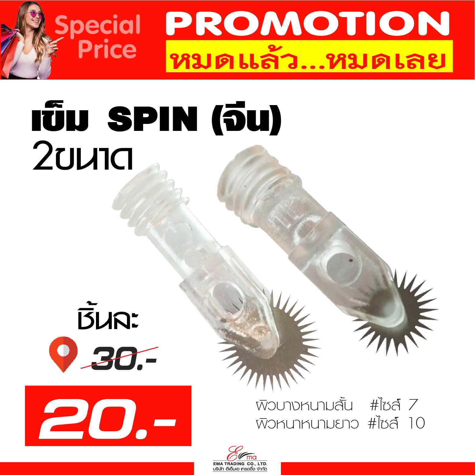 เข็มSpin (จีน) PRO  มี 2 ไซส์ PRO เพียงชิ้นละ 20 บาท (หมดแล้วหมดเลย)