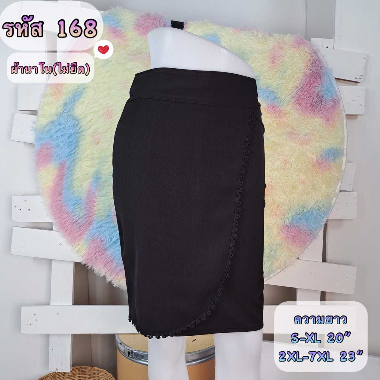 007-168 กระโปรงผ้านาโน ทรงตรง ป้ายหน้าแต่งลูกไม้