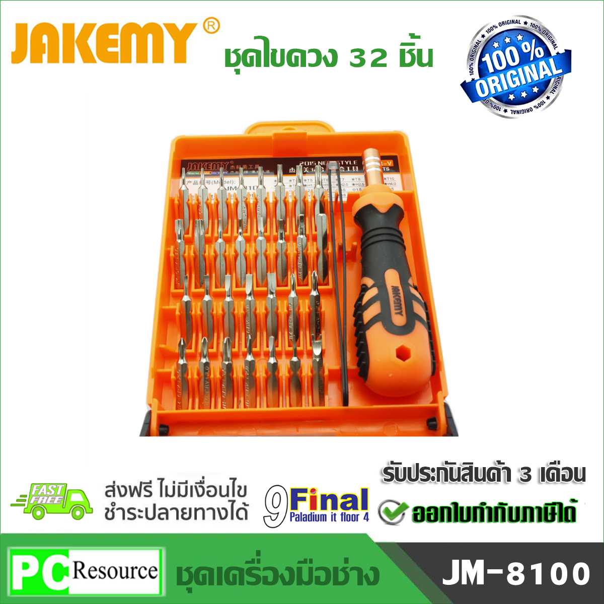 JAKEMY JM-8100 Hardware Screwdriver Multi Tools Set ชุดไขควงอเนกประสงค์ 32 ชิ้้น