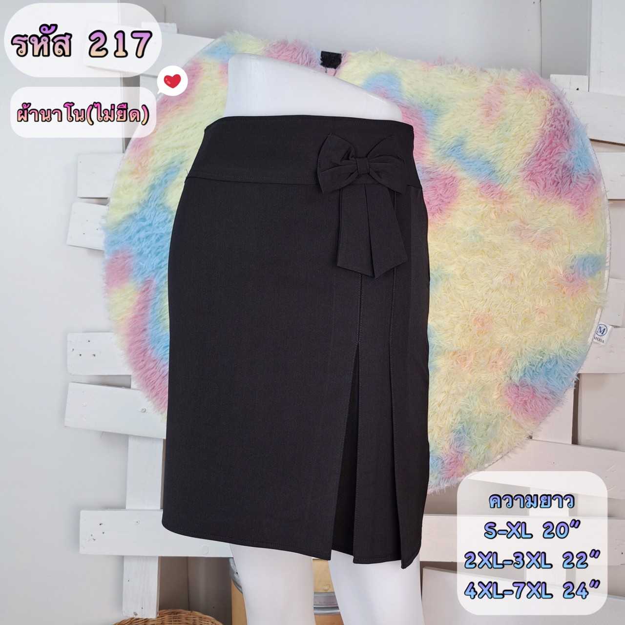 007-217 ผ้านาโน ทรงเอ
