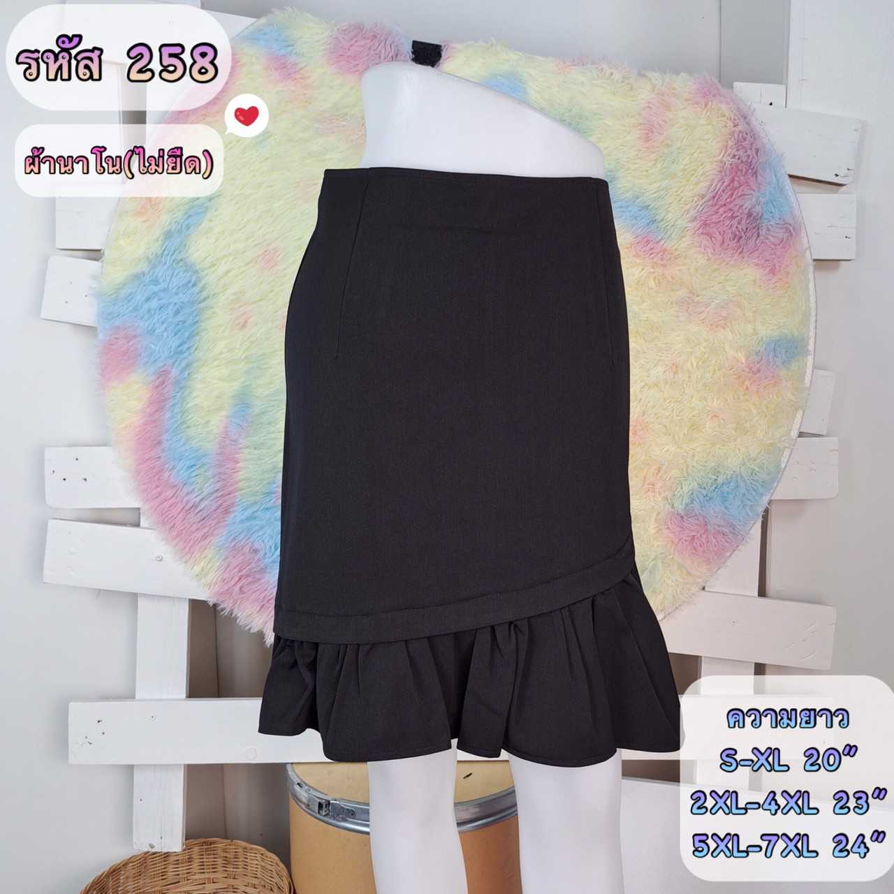 007-258 กระโปรงผ้านาโน ทรงเอ ชายแต่งระบาย ซิปหลัง