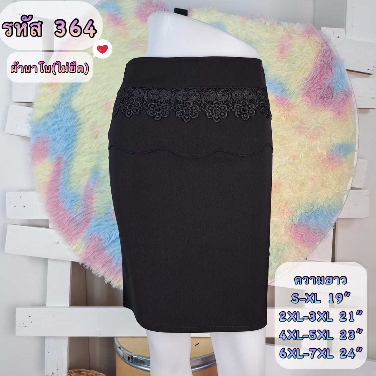 007-364 กระโปรงผ้านาโน แต่งดอกคาดเอว ซิปหลัง ผ่าหลัง
