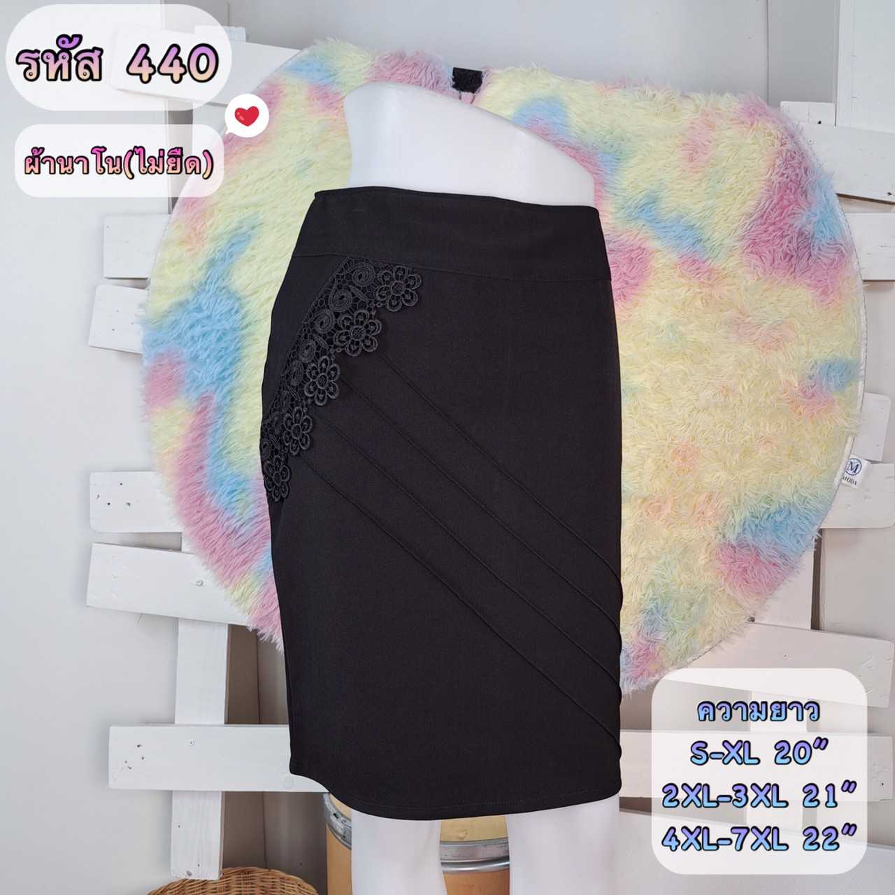 007-440 กระโปรงสีดำผ้านาโน เอวแต่งลูกไม้เกล็ดเฉียง ซิปหลัง ผ่าหลัง