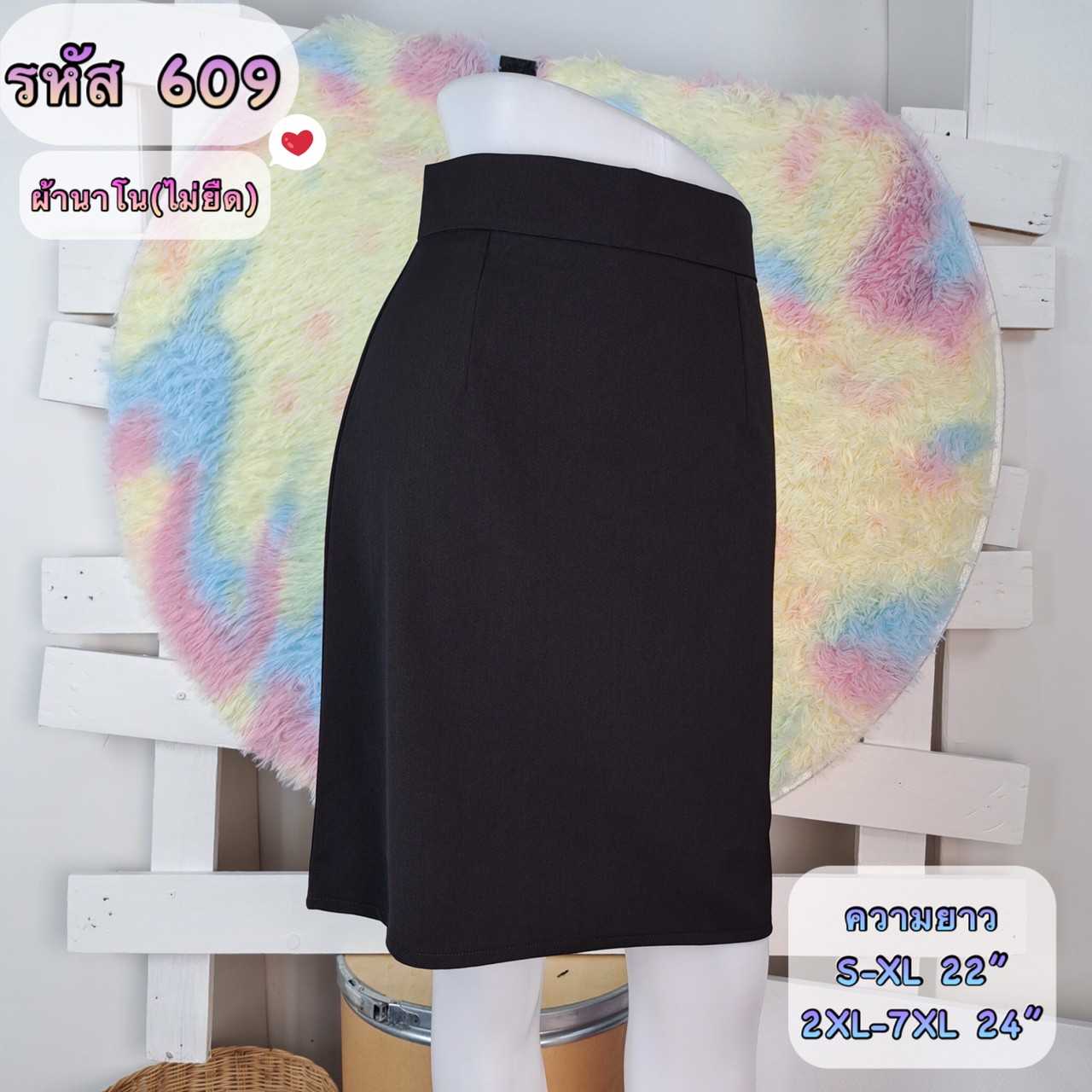 007-609 ผ้านาโน ทรงเอ มีขอบเอว