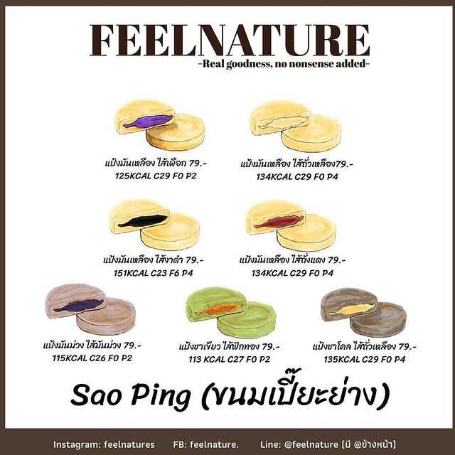 Feelnature: Saoping (ขนมเปี๊ยะย่าง) Kcal น้อย ขนมคลีน เพื่อคนรักสุขภาพ