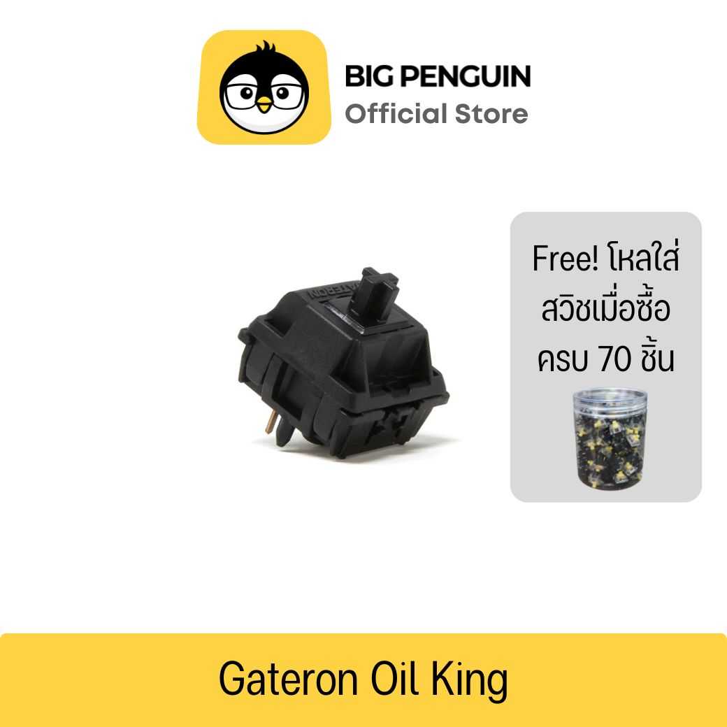 Gateron Oil king (เซ็ต 10 ชิ้น) Linear Switch 5 pin Mechanical keyboard สวิตซ์ขั้นเทพ
