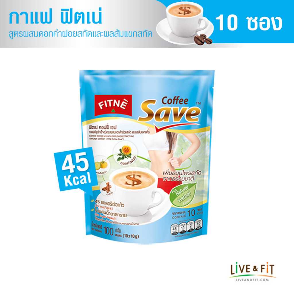 ฟิตเน่ คอฟฟี่ เซฟ สูตรผสมดอกคำฝอยสกัดฯ ขนาด 10 ซอง
