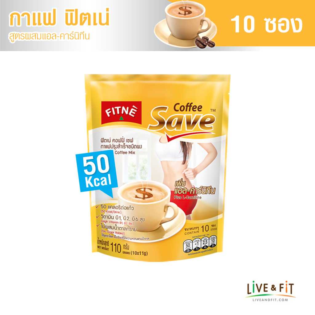 ฟิตเน่ คอฟฟี่ เซฟ สูตรผสมแอล-คาร์นิทีน ขนาด 10 ซอง