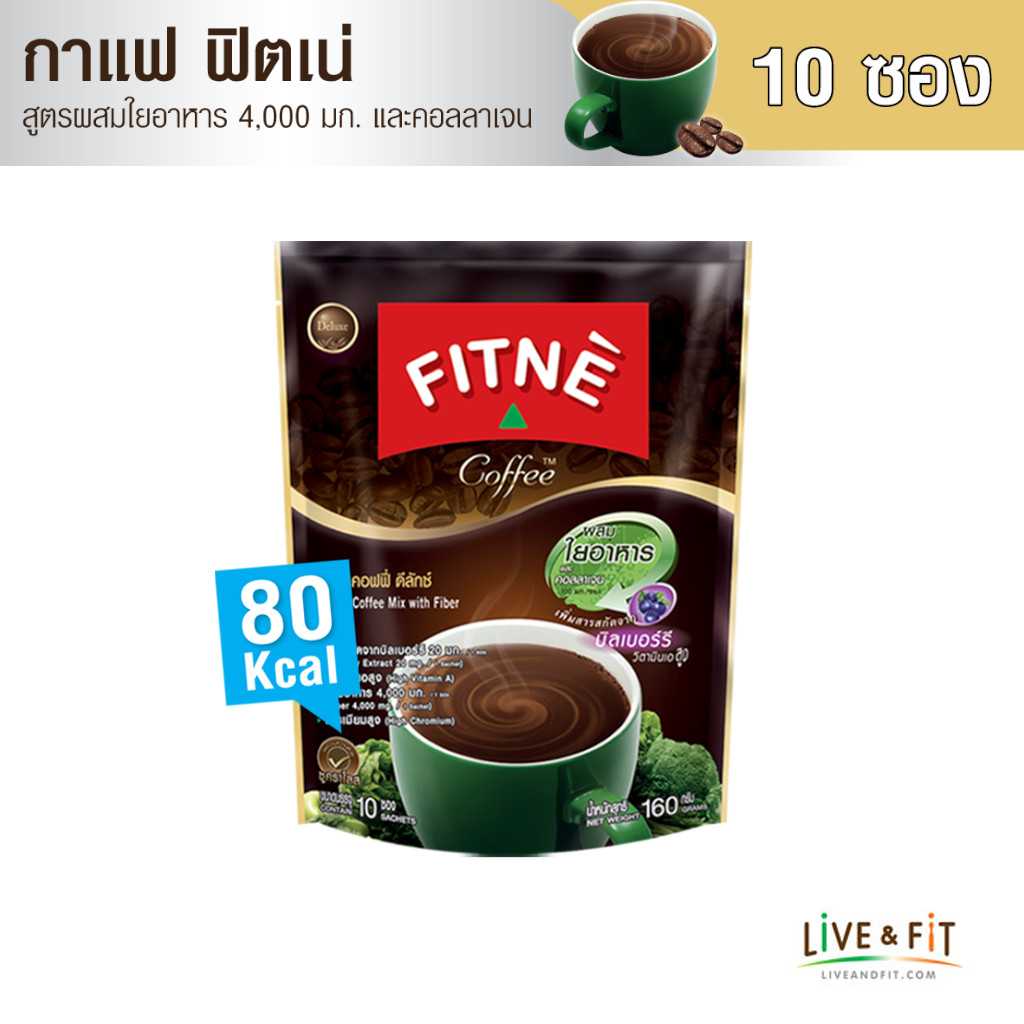 ฟิตเน่ คอฟฟี่ สูตรใยอาหาร 4,000 มก. และคอลลาเจน ขนาด 10 ซอง