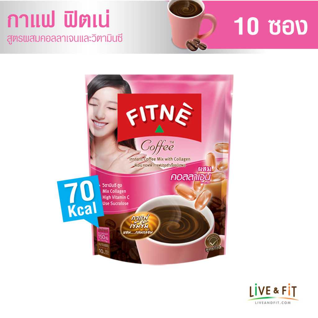ฟิตเน่ คอฟฟี่ สูตรผสมคอลลาเจน และวิตามินซี ขนาด 10 ซอง