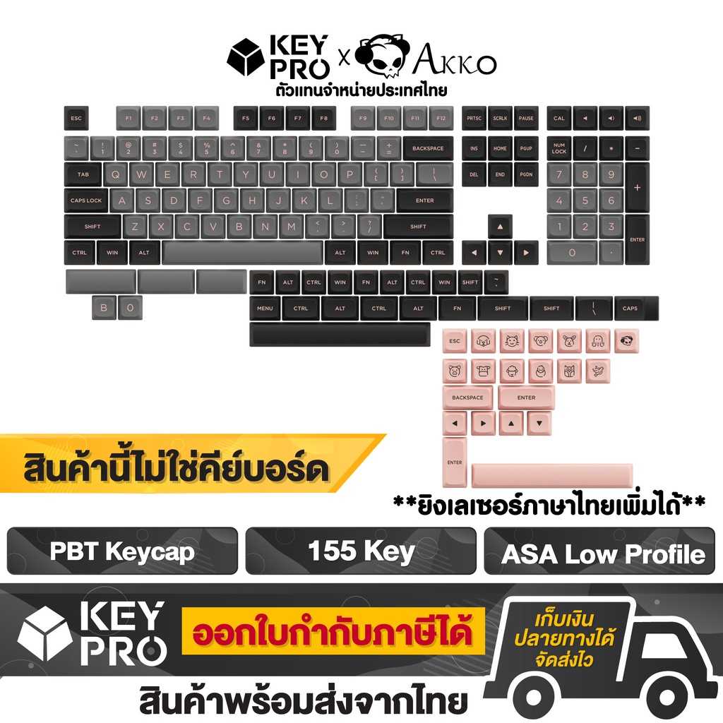 ปุ่มคีย์บอร์ด AKKO PBT Black&Pink Low-Keycap คีย์แคป 158 ปุ่ม ASA Profile