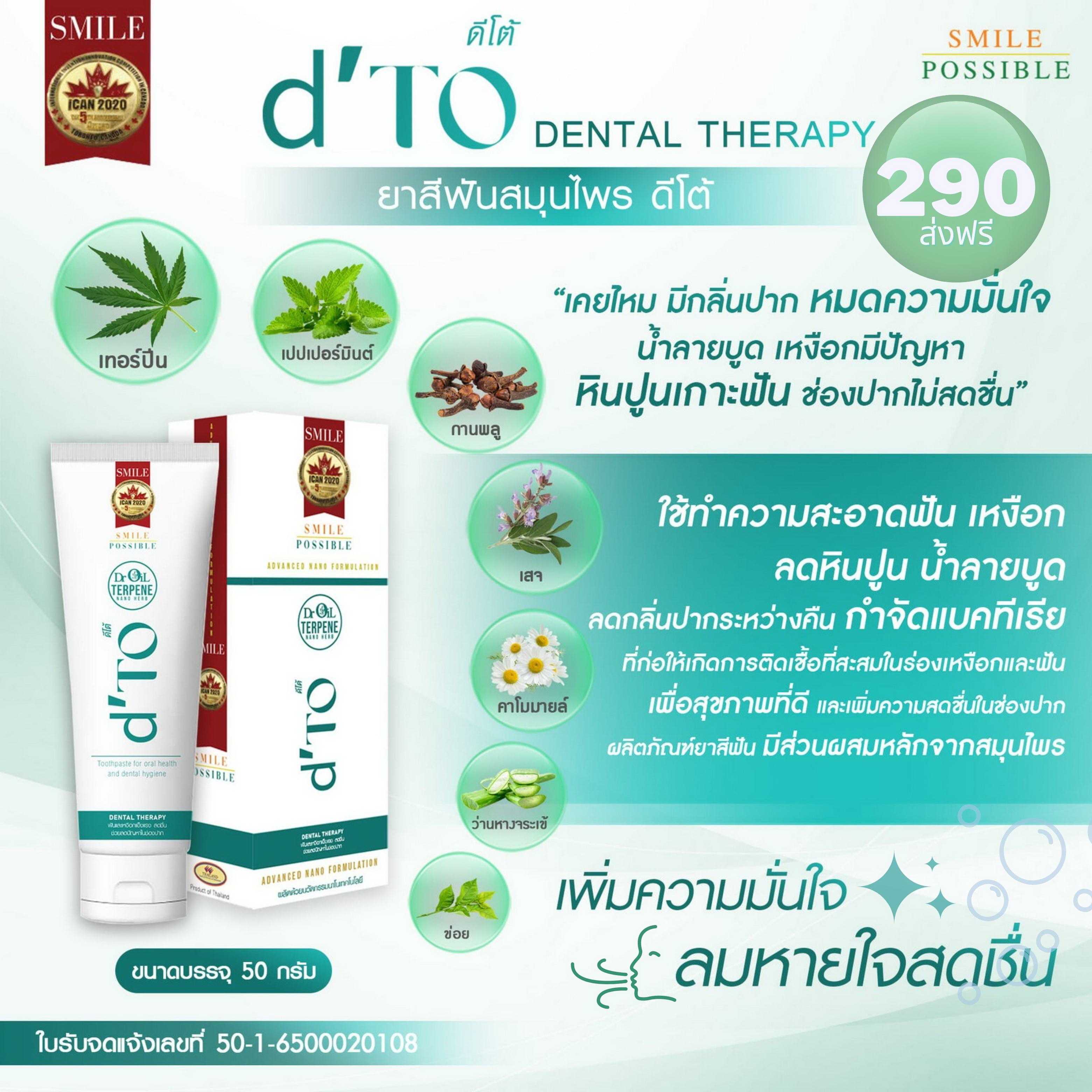 🟢ยาสีฟันสมุนไพร🍃d'TO ดีโต้