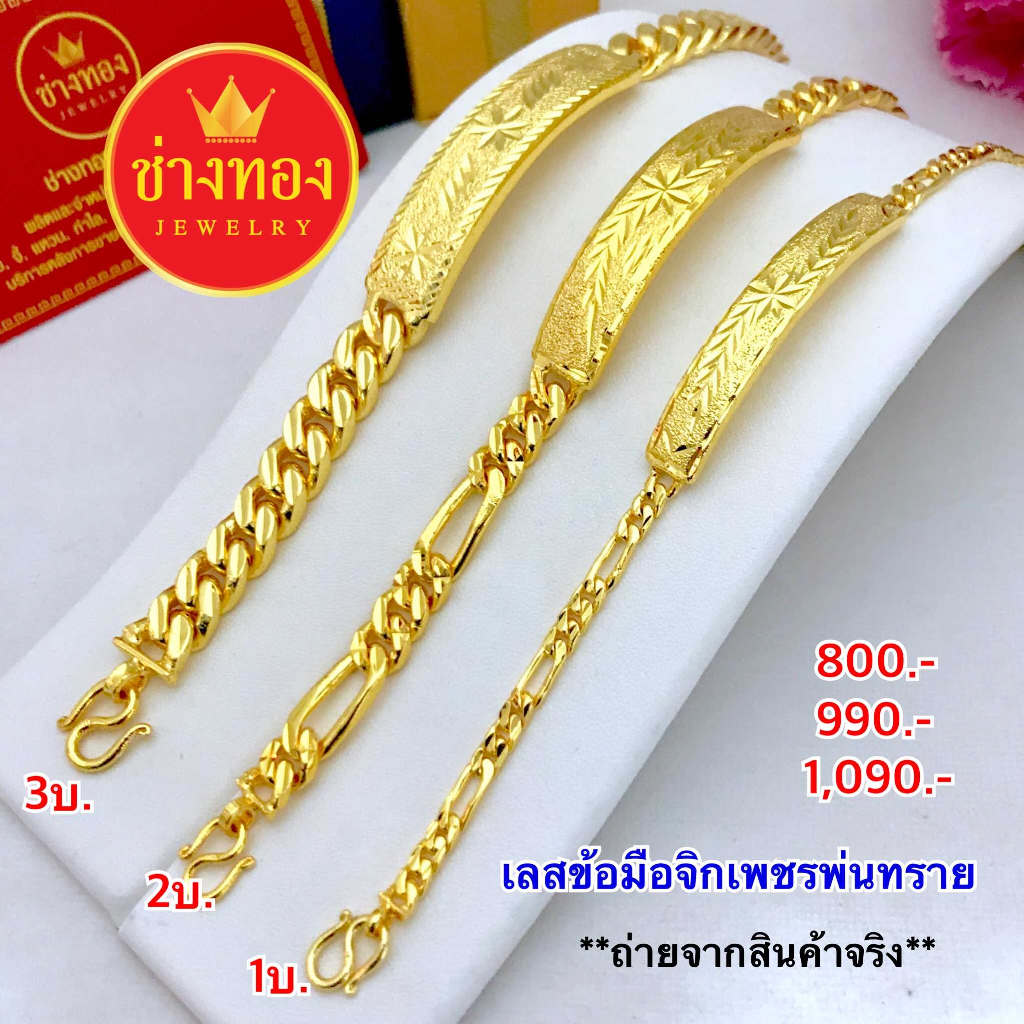 เลสจิกเพชรพ่นทราย 1บาท 2บาท 3บาท  เหมือนแท้มองแยกไม่ออก ทองโคลนนิ่ง ทองปลอม ทองไมครอน